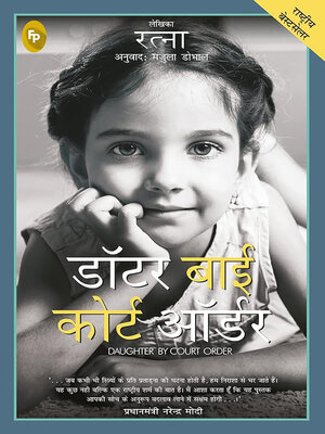 cover image of Daughter by Court Order